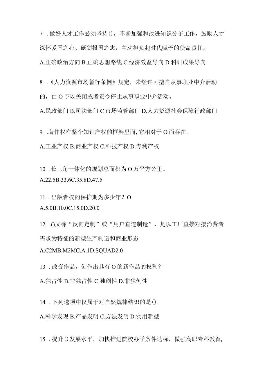 2024年山西省继续教育公需科目试题.docx_第2页