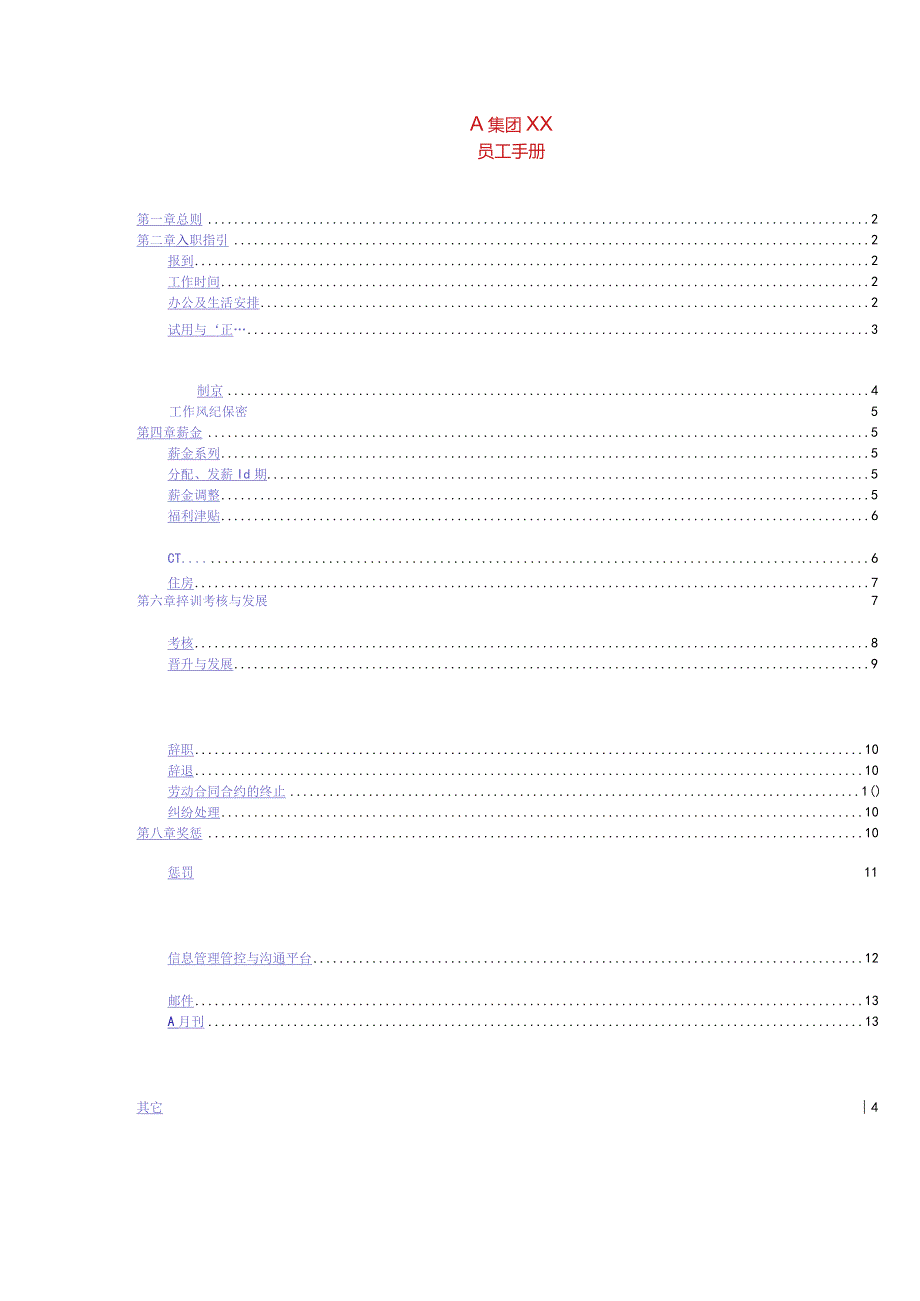 XX集团股份企业员工手册范文.docx_第1页