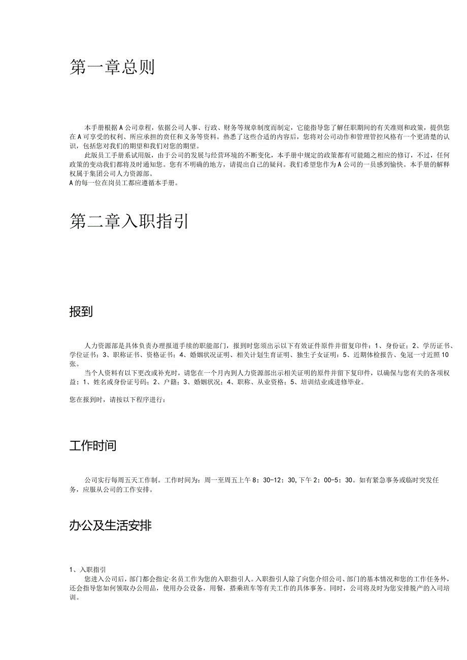 XX集团股份企业员工手册范文.docx_第2页