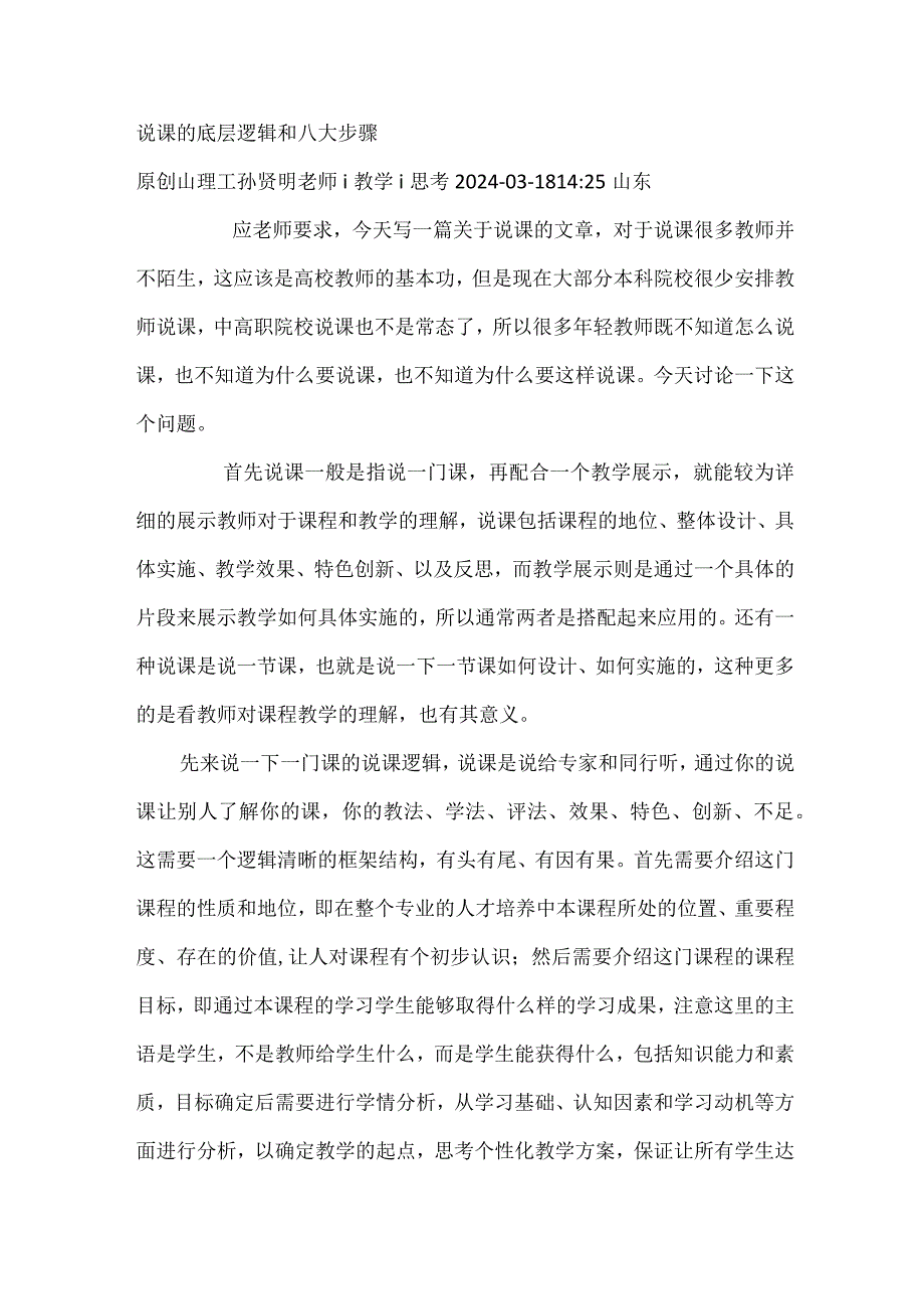 说课的底层逻辑和八大步骤.docx_第1页