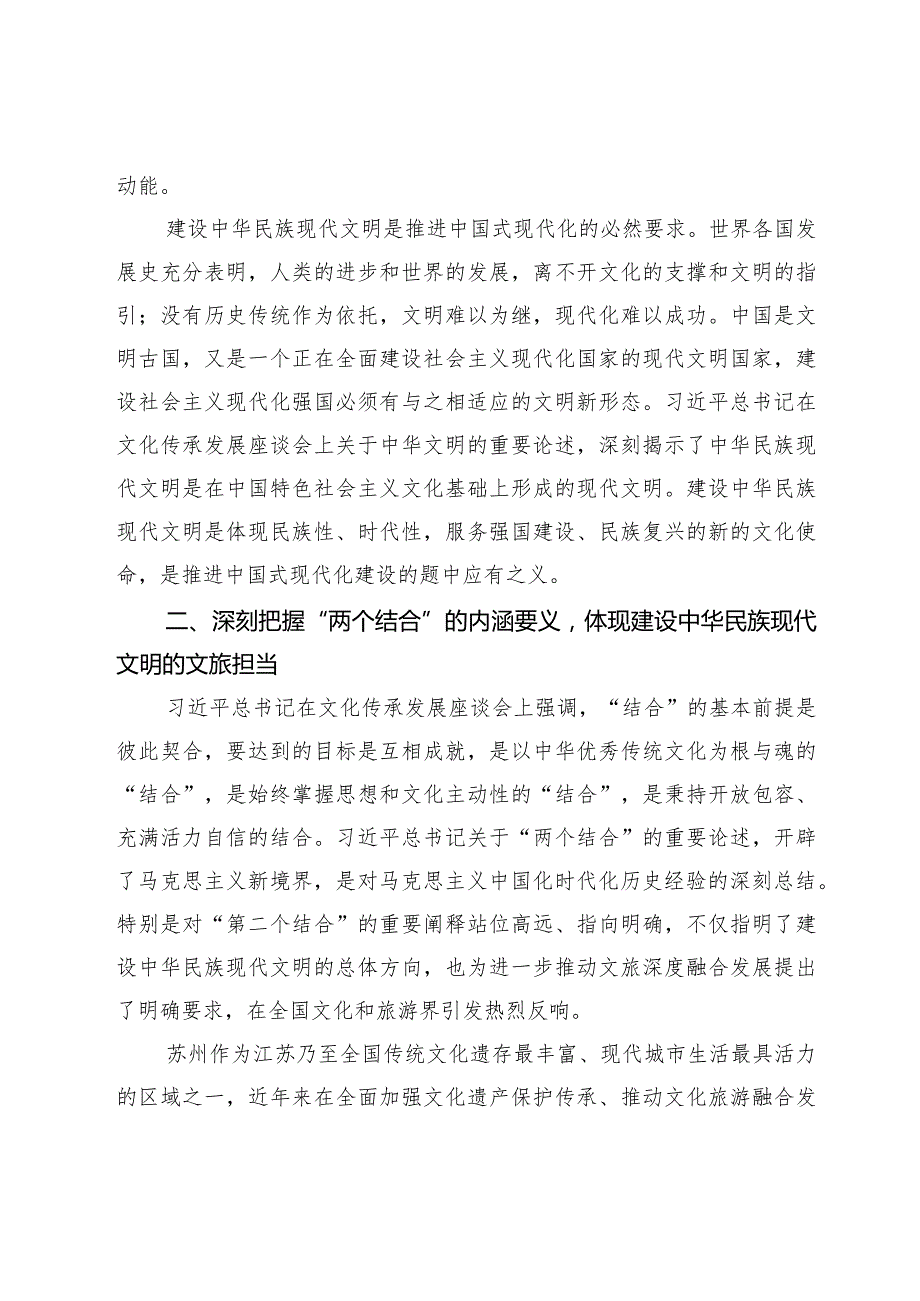 为建设中华民族现代文明探索江苏经验.docx_第3页