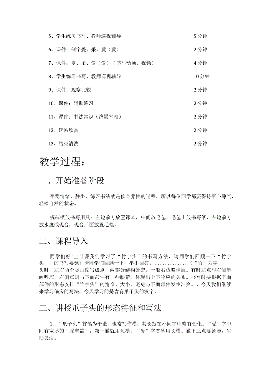 华文出版社-五上-第13课-爪字头.docx_第2页