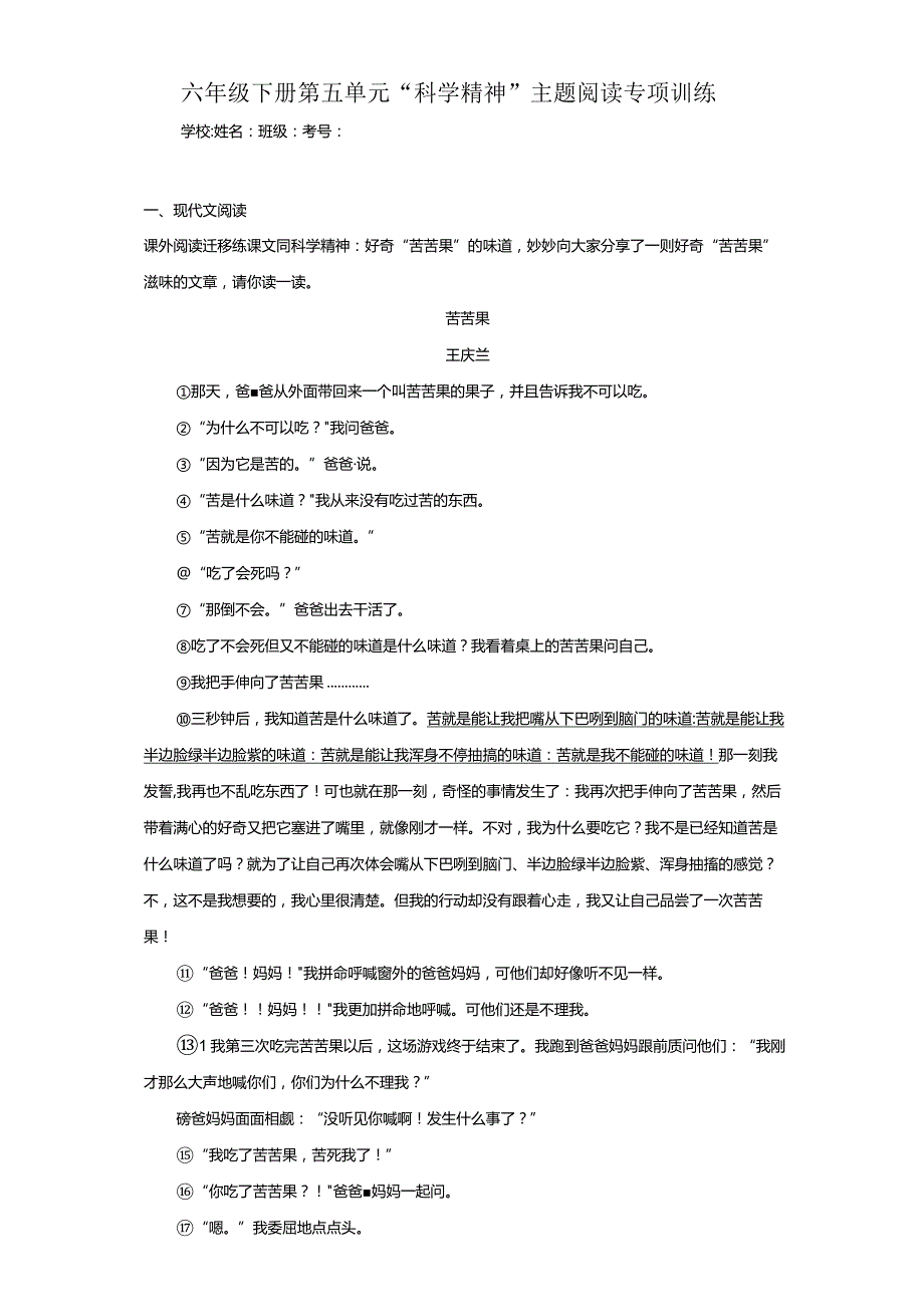 六年级下册第五单元“科学精神”主题阅读专项训练（含答案解析）.docx_第1页