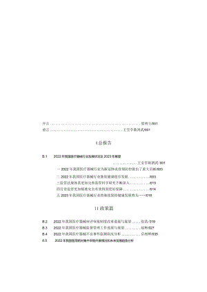 中国医疗器械行业发展报告（2023）-医疗器械蓝皮书_部分1.docx