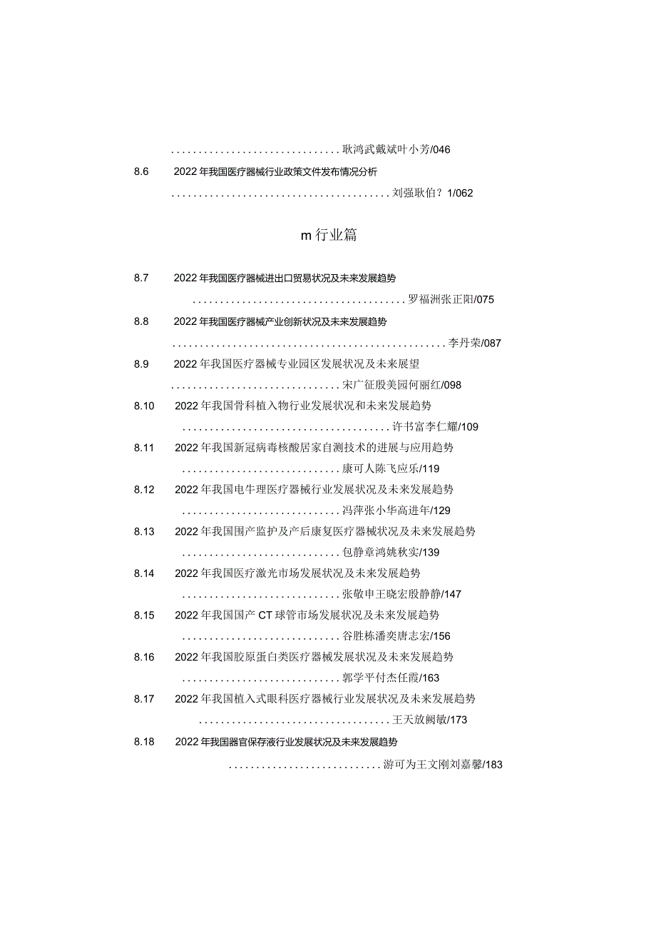 中国医疗器械行业发展报告（2023）-医疗器械蓝皮书_部分1.docx_第2页