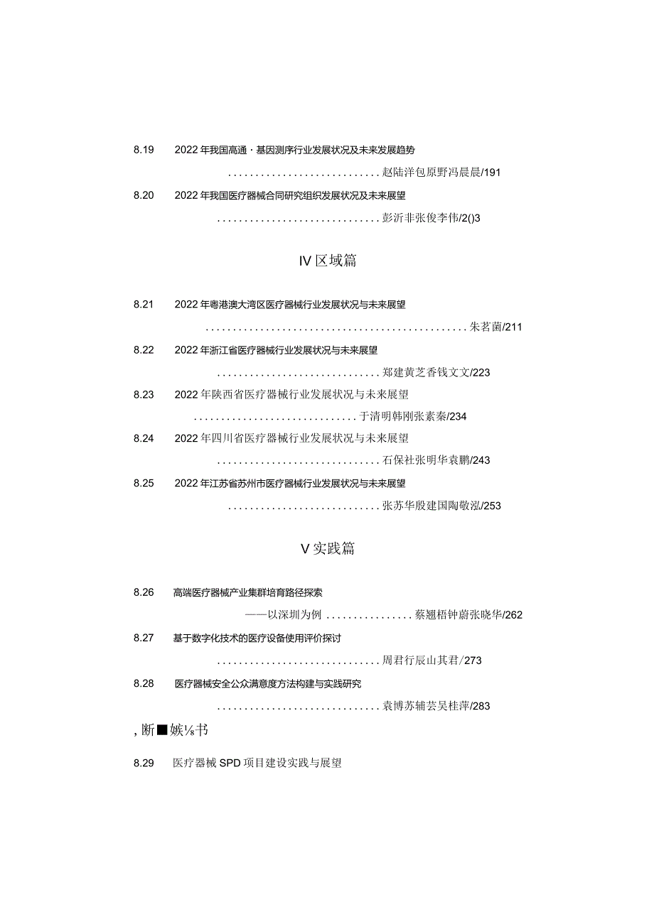 中国医疗器械行业发展报告（2023）-医疗器械蓝皮书_部分1.docx_第3页