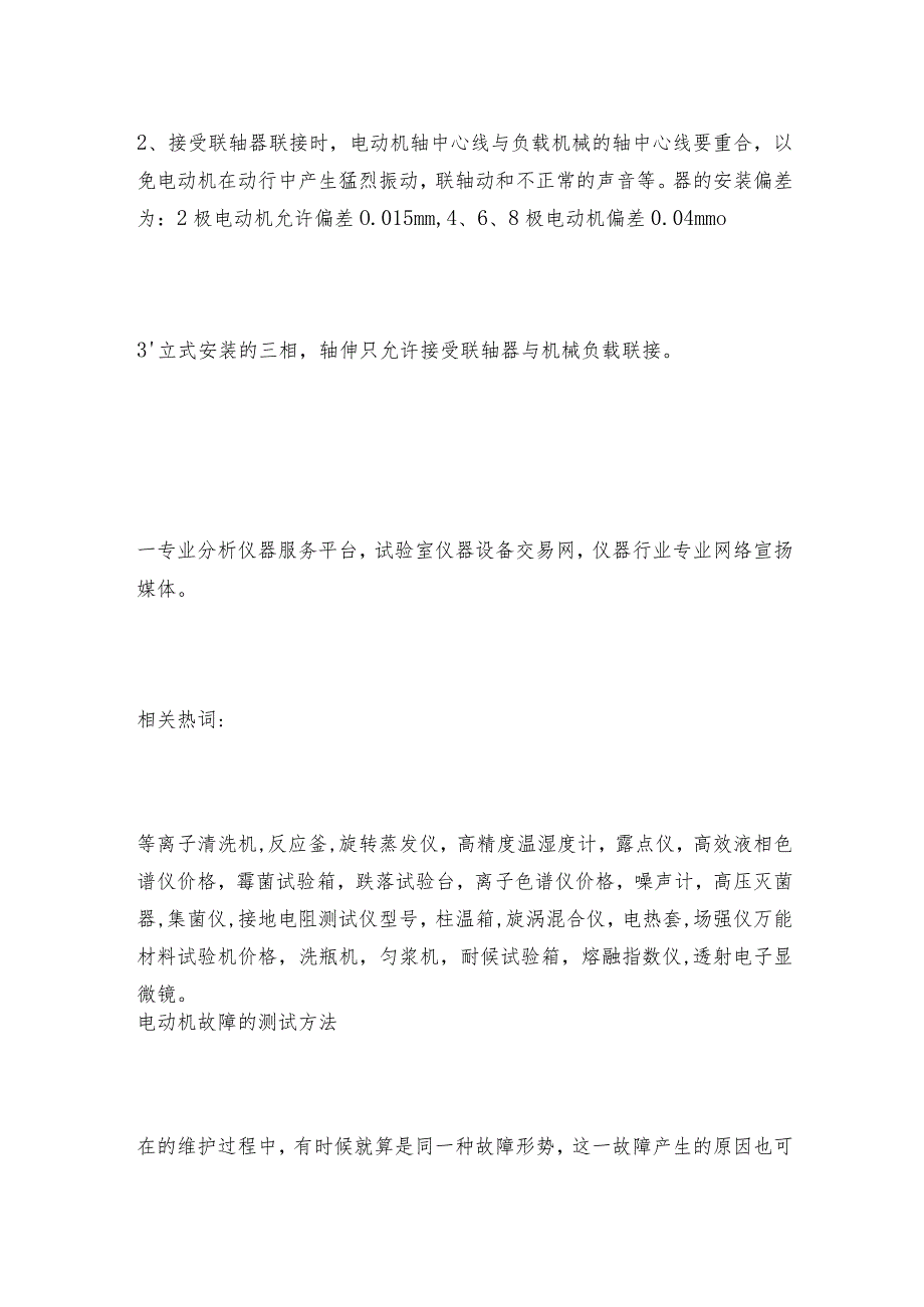 电动机在安装时必需注意哪些呢电动机如何操作.docx_第3页