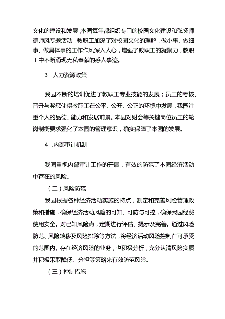 幼儿园内部控制报告范文.docx_第2页