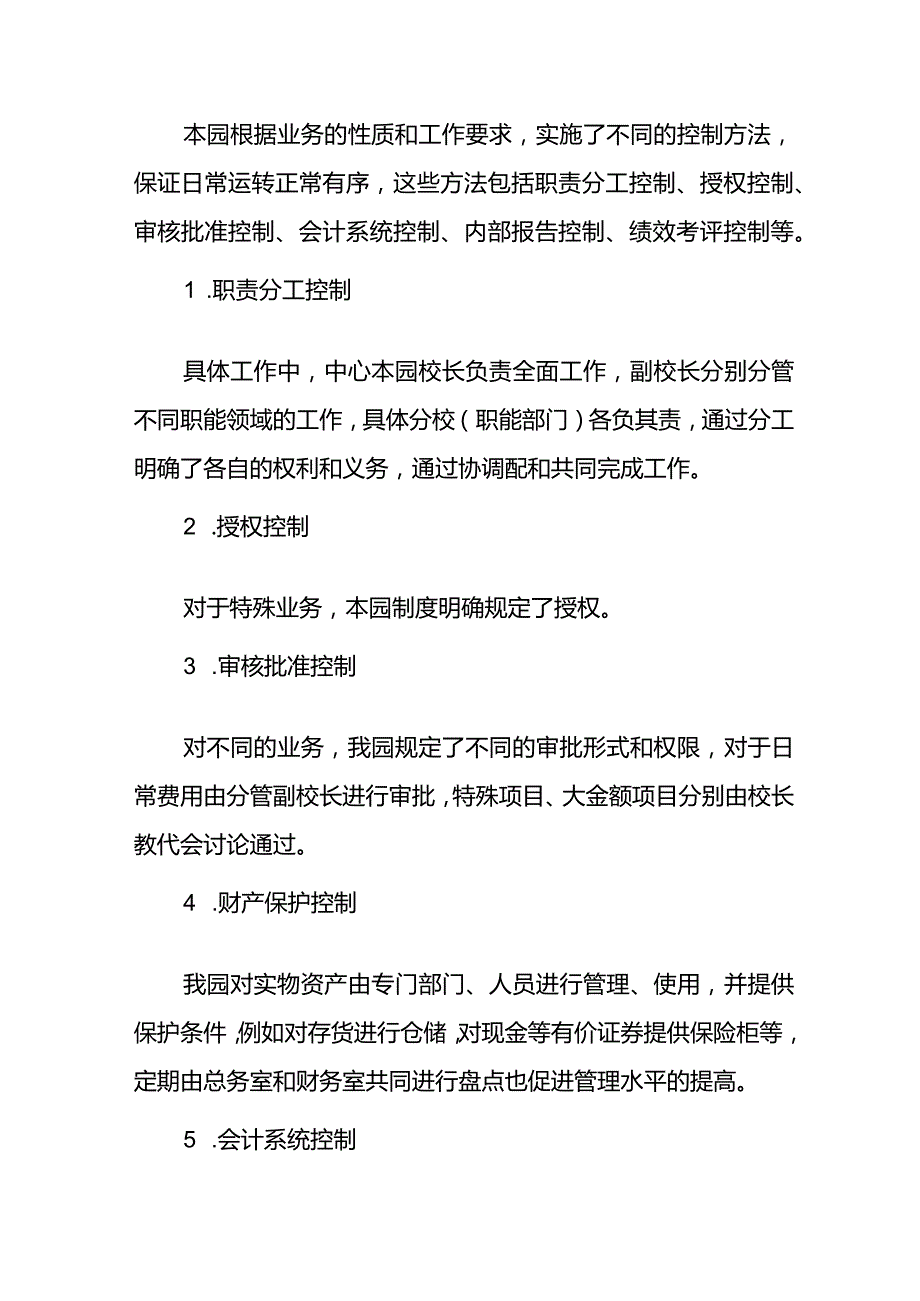 幼儿园内部控制报告范文.docx_第3页