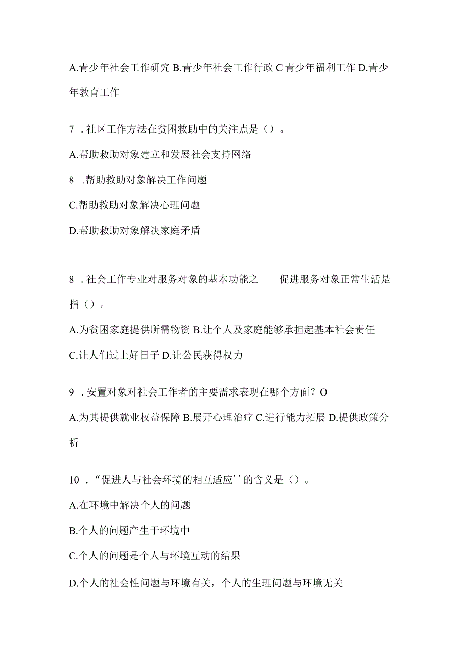 2024年贵州省招聘社区工作者应知应会考试题及答案.docx_第2页