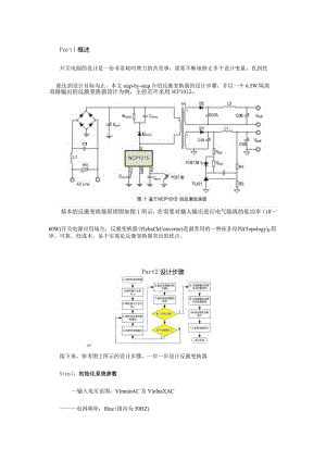 大牛开关电源设计全过程笔记！.docx