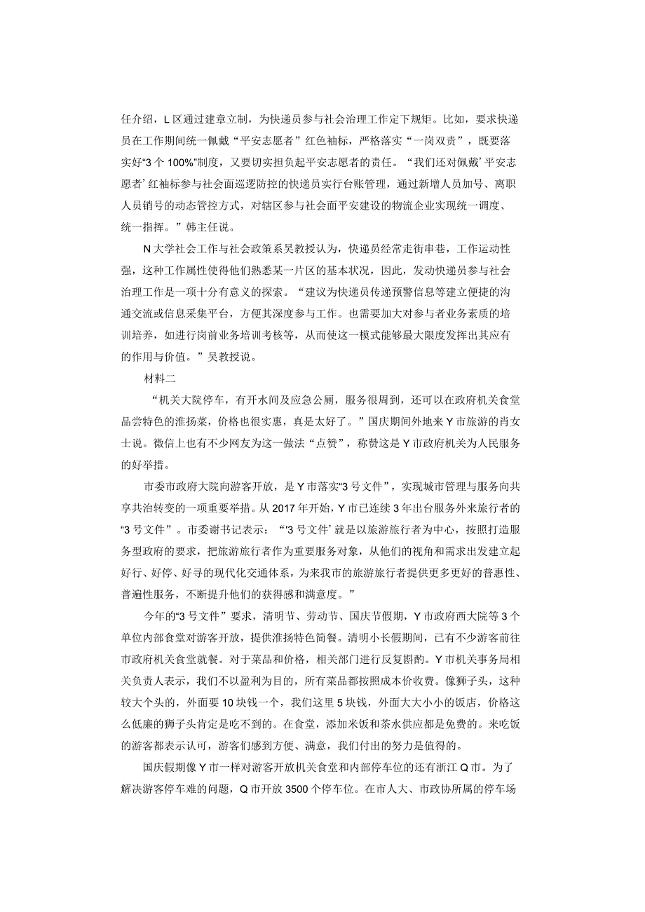 【真题】2020下半年四川公务员考试《申论》试题及参考答案.docx_第2页