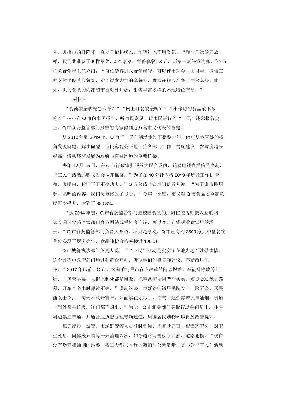 【真题】2020下半年四川公务员考试《申论》试题及参考答案.docx_第3页