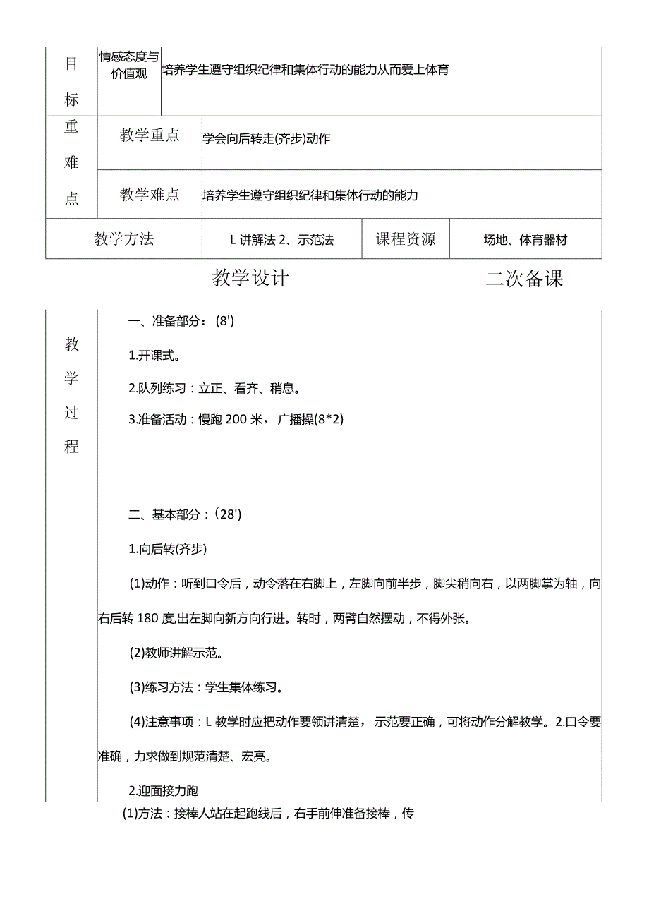 四年级体育教学设计.docx_第3页