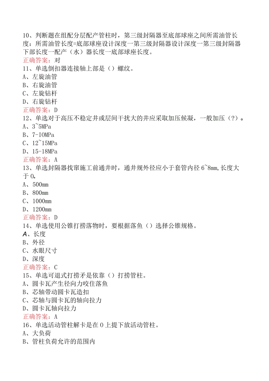 井下作业工：高级井下作业工考试题五.docx_第2页