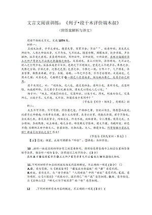 文言文阅读训练：《列子-段干木评价端木叔》（附答案解析与译文.docx