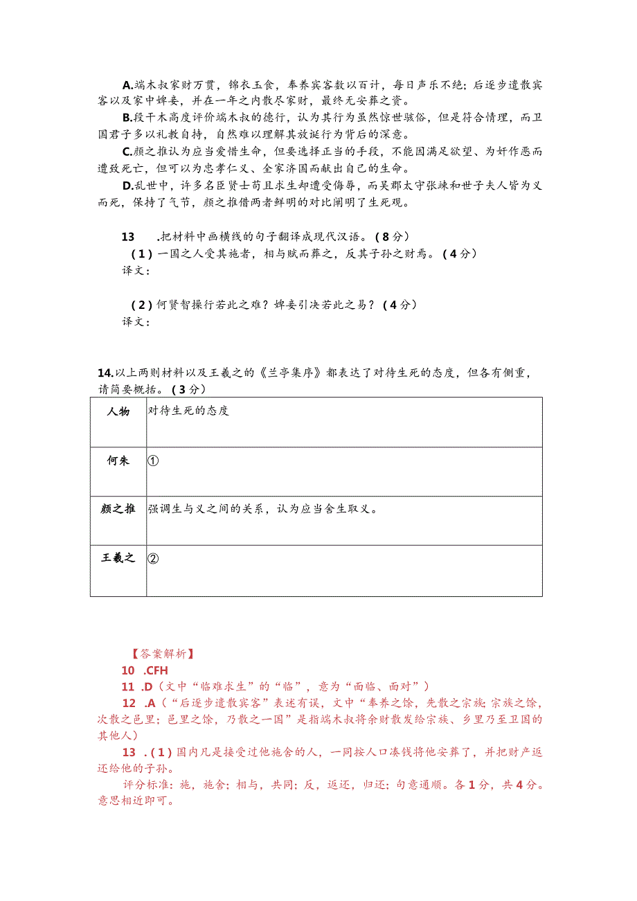 文言文阅读训练：《列子-段干木评价端木叔》（附答案解析与译文.docx_第2页