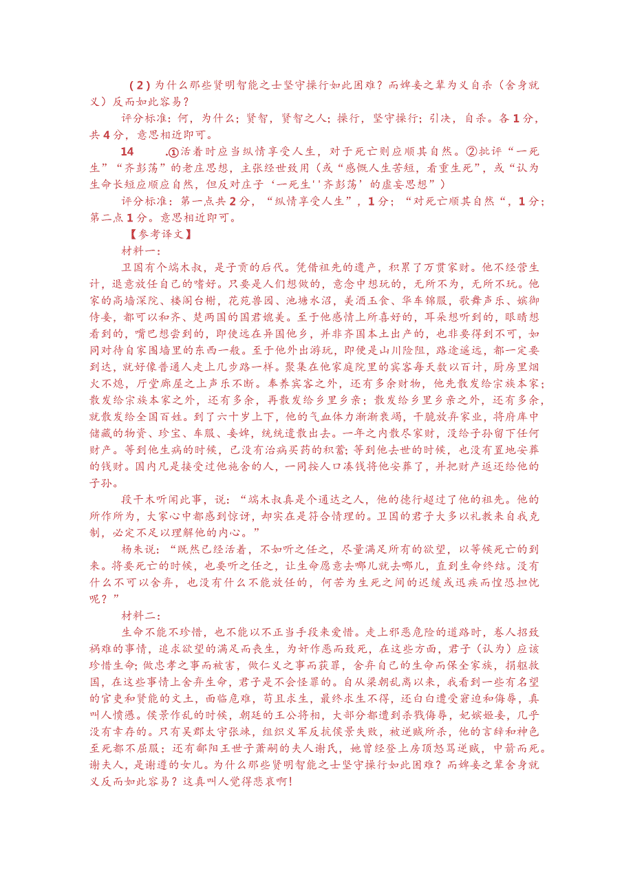 文言文阅读训练：《列子-段干木评价端木叔》（附答案解析与译文.docx_第3页