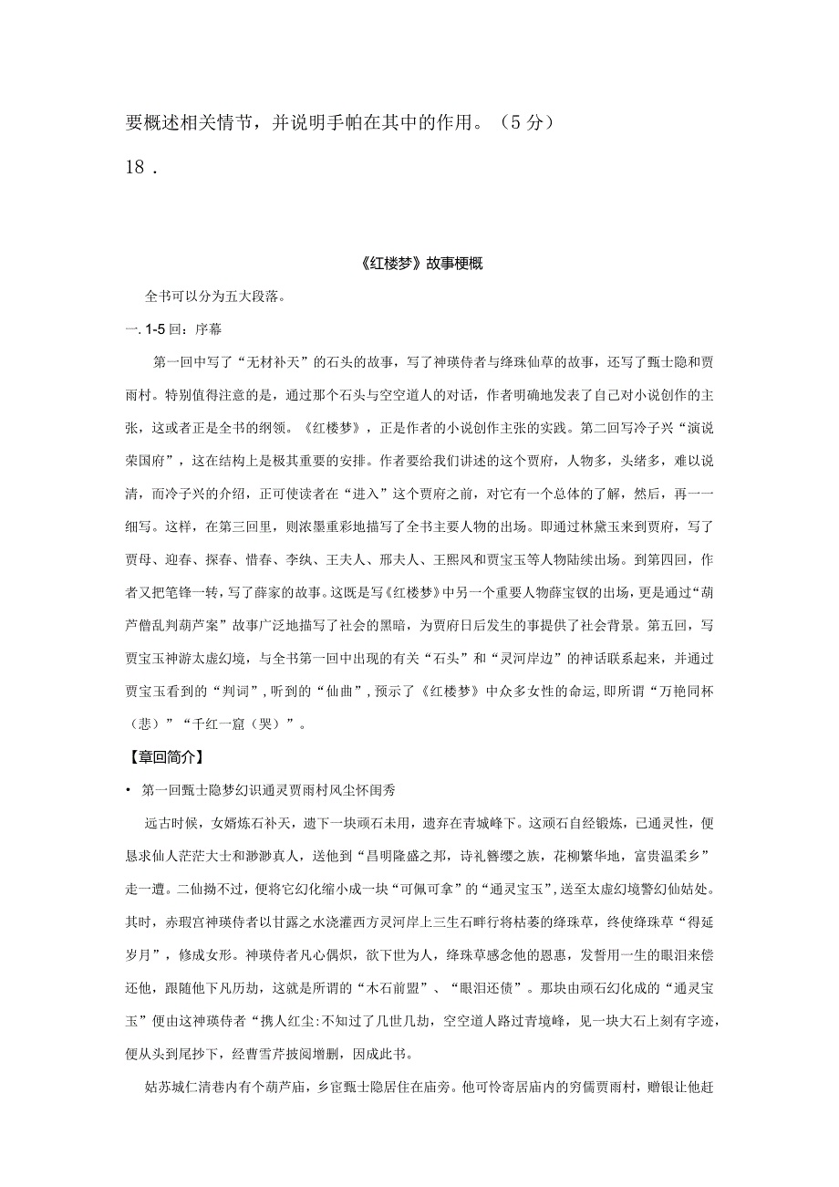 红楼梦考题文档.docx_第3页