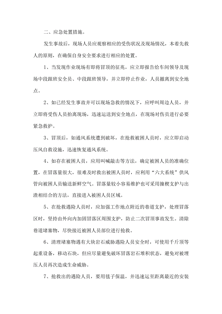 矿山冒顶片帮事故现场处置方案.docx_第3页