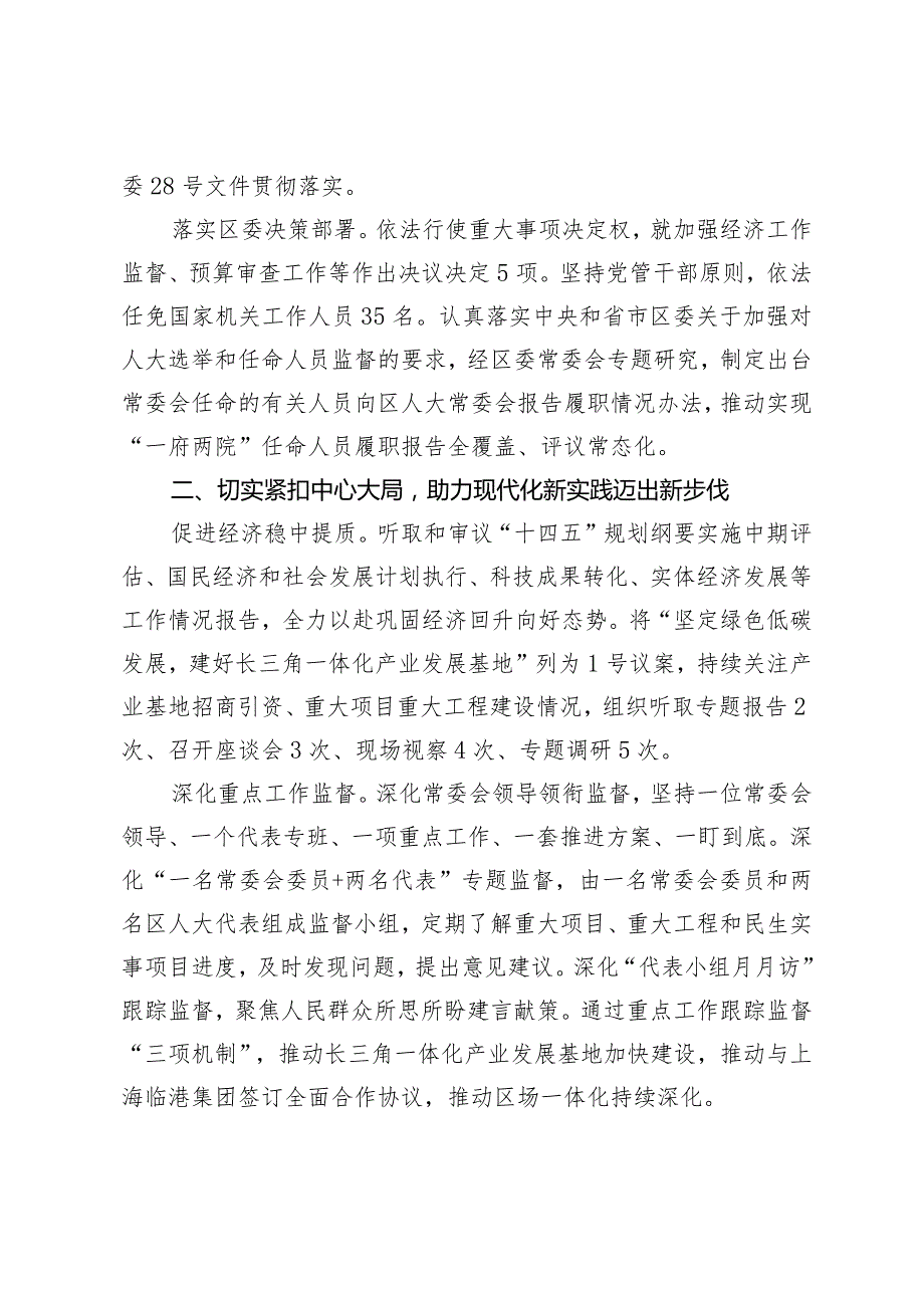 盐城市大丰区人大常委会工作报告-——2024年1月11日在盐城市大丰区第十六届人民代表大会第三次会议上.docx_第2页