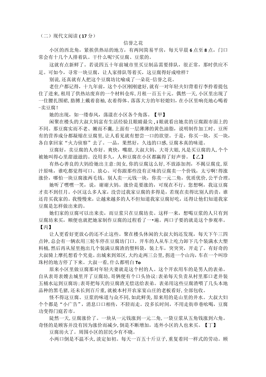 第五单元测试+七年级下册.docx_第2页