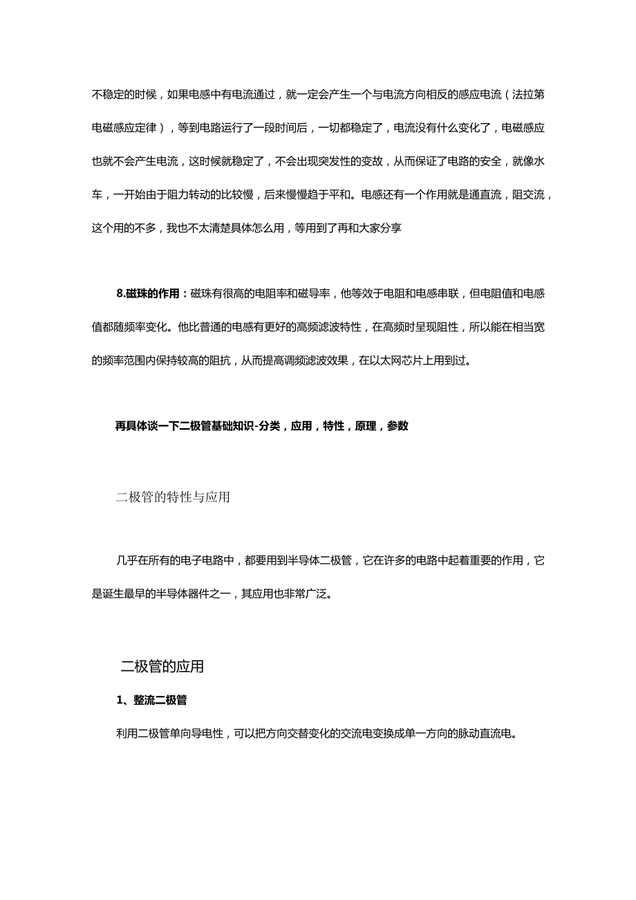 八大常用基础电路保护器件作用总结.docx_第3页