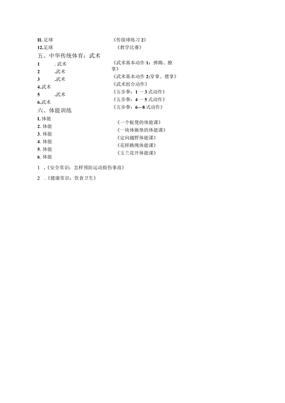 三年级体育与健康教案.docx_第2页