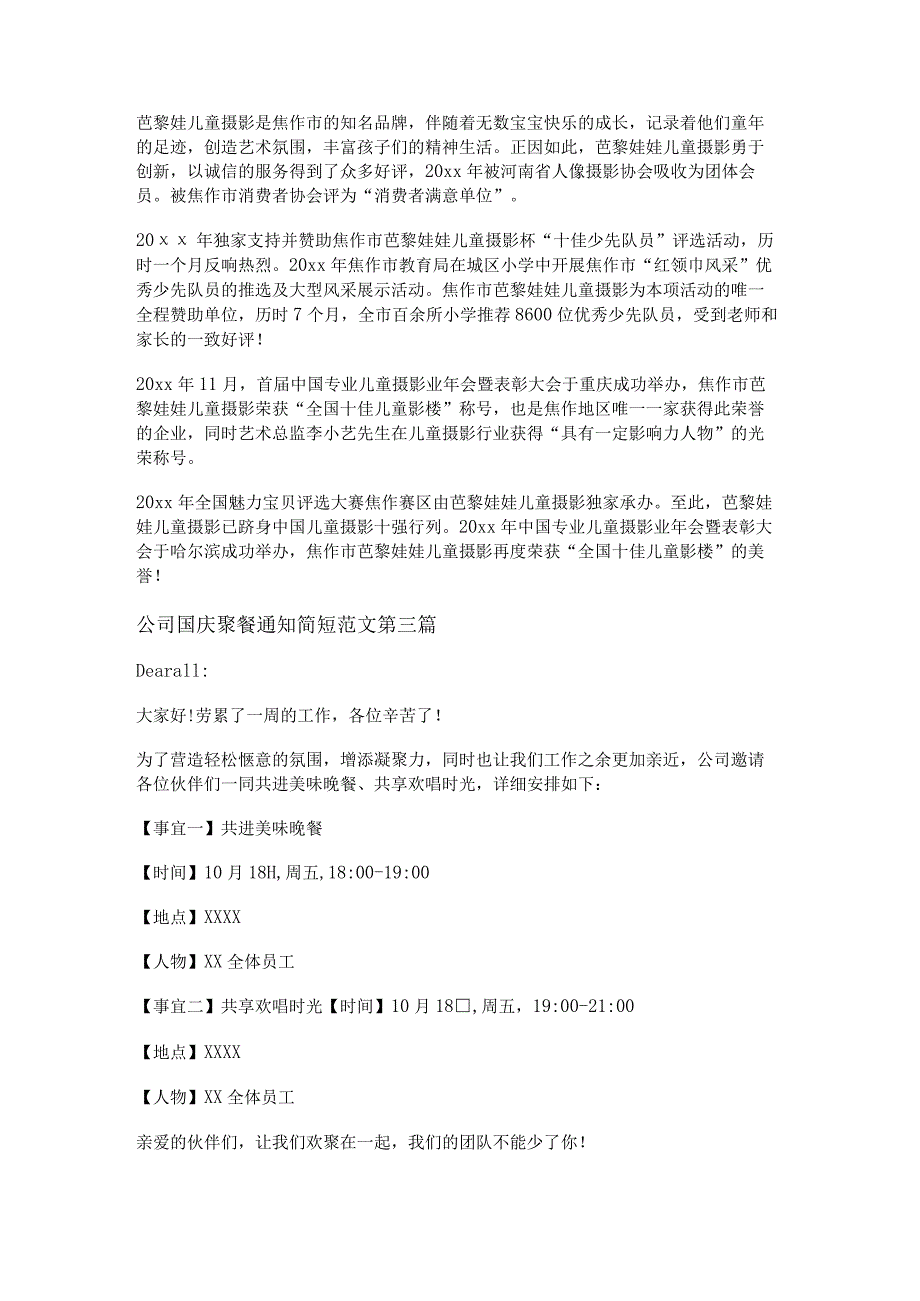 新公司国庆聚餐通知简短范文通用11篇.docx_第2页