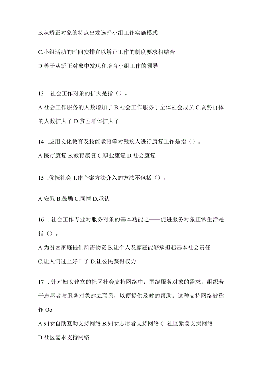 2024年度河北省招聘社区工作者考试题.docx_第3页