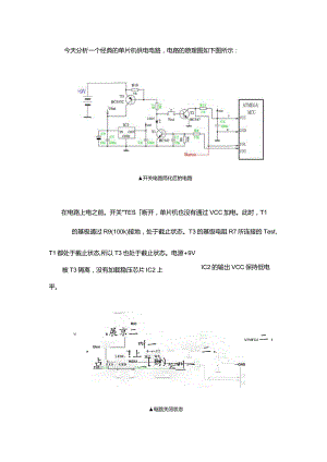 一个超经典的单片机供电电路分析.docx