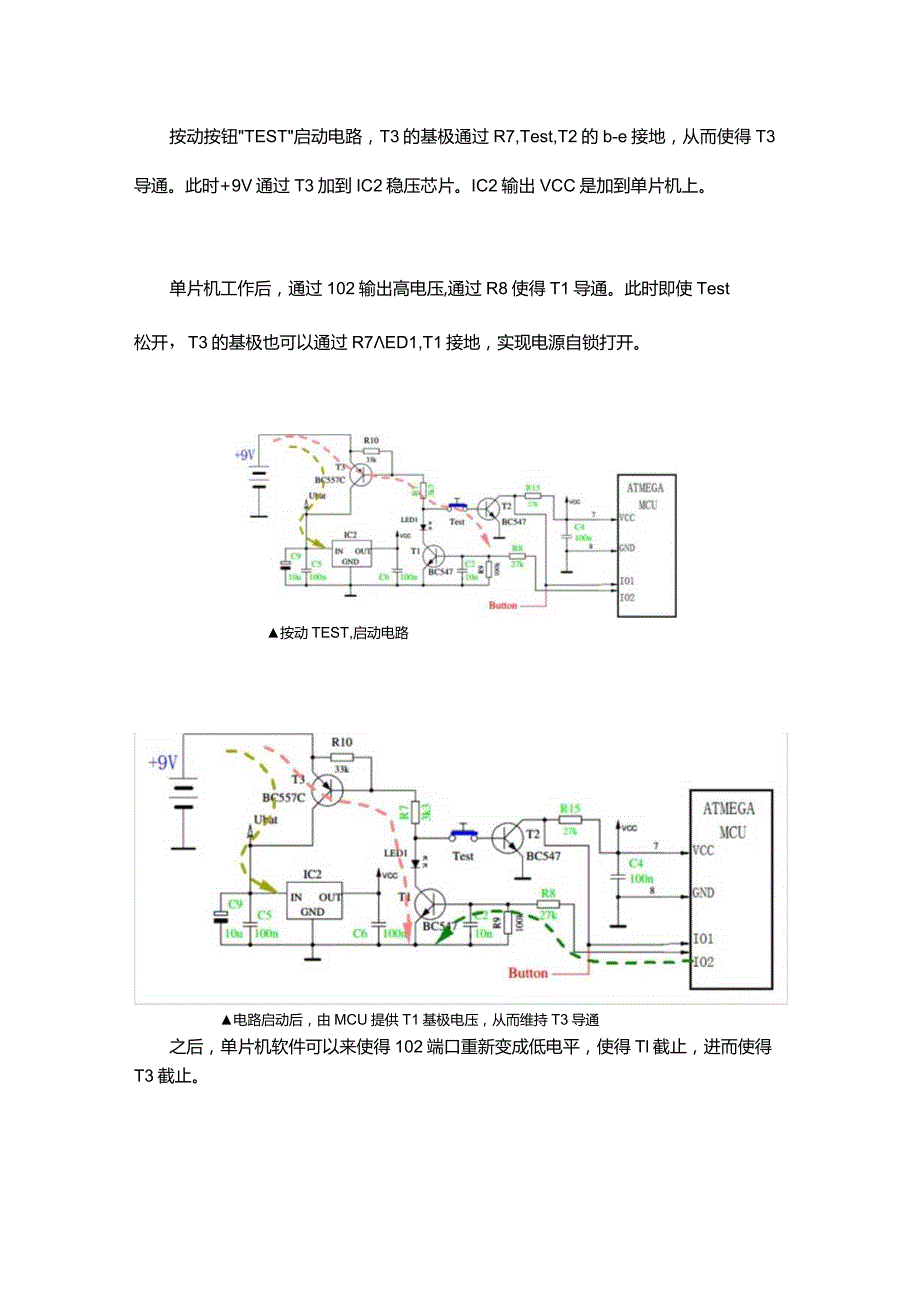 一个超经典的单片机供电电路分析.docx_第3页