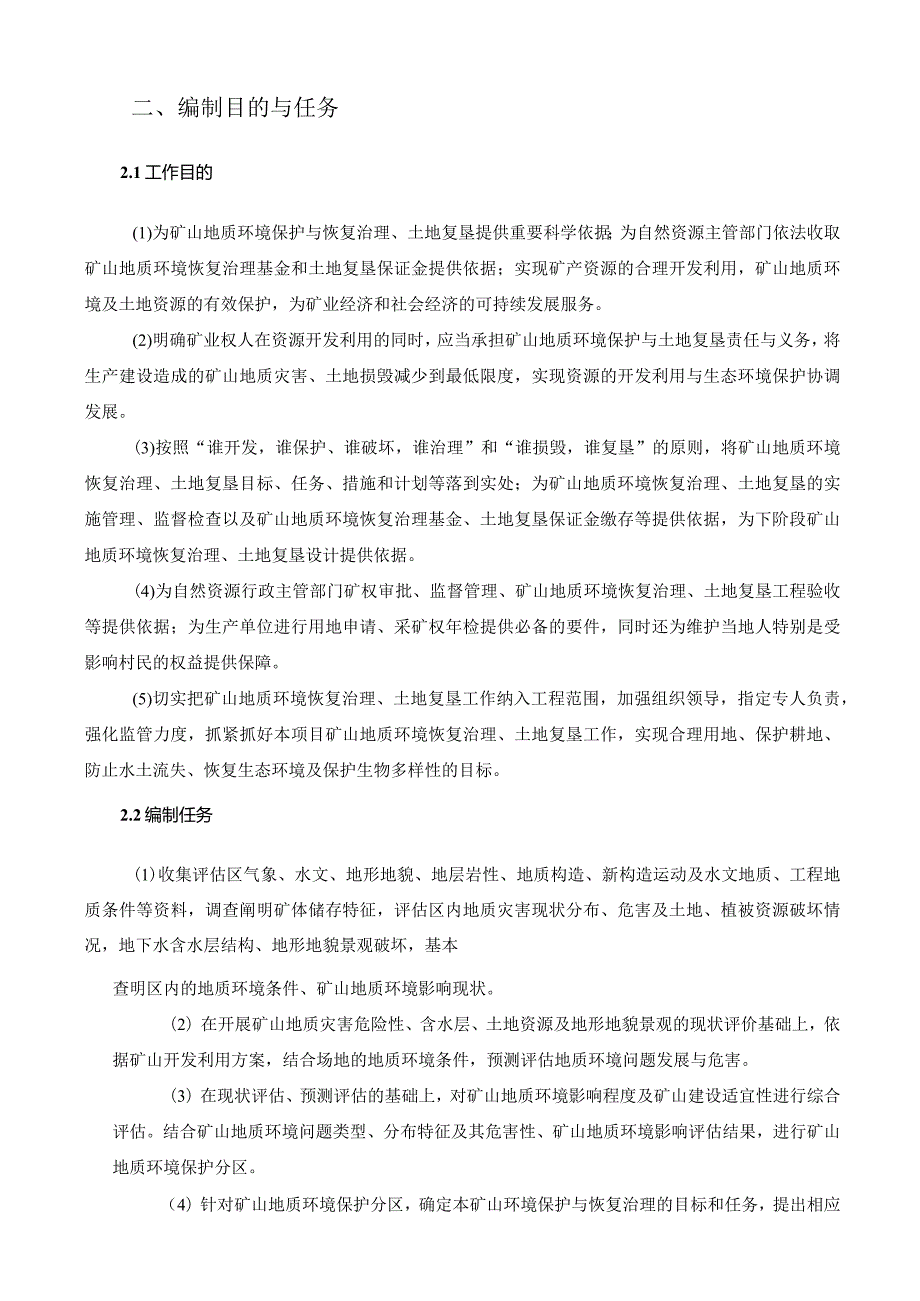 四川德胜集团腾冲矿业有限公司木鱼山铁矿矿山地质环境保护与土地复垦方案.docx_第3页