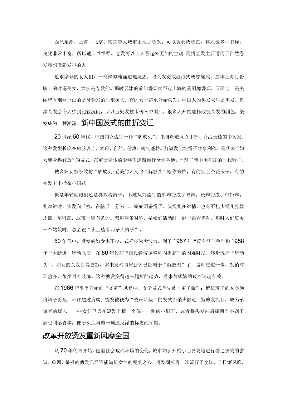 百年女性流行发式.docx_第2页