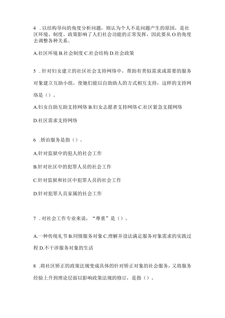 2024年山东社区工作者复习重点试题（含答案）.docx_第2页