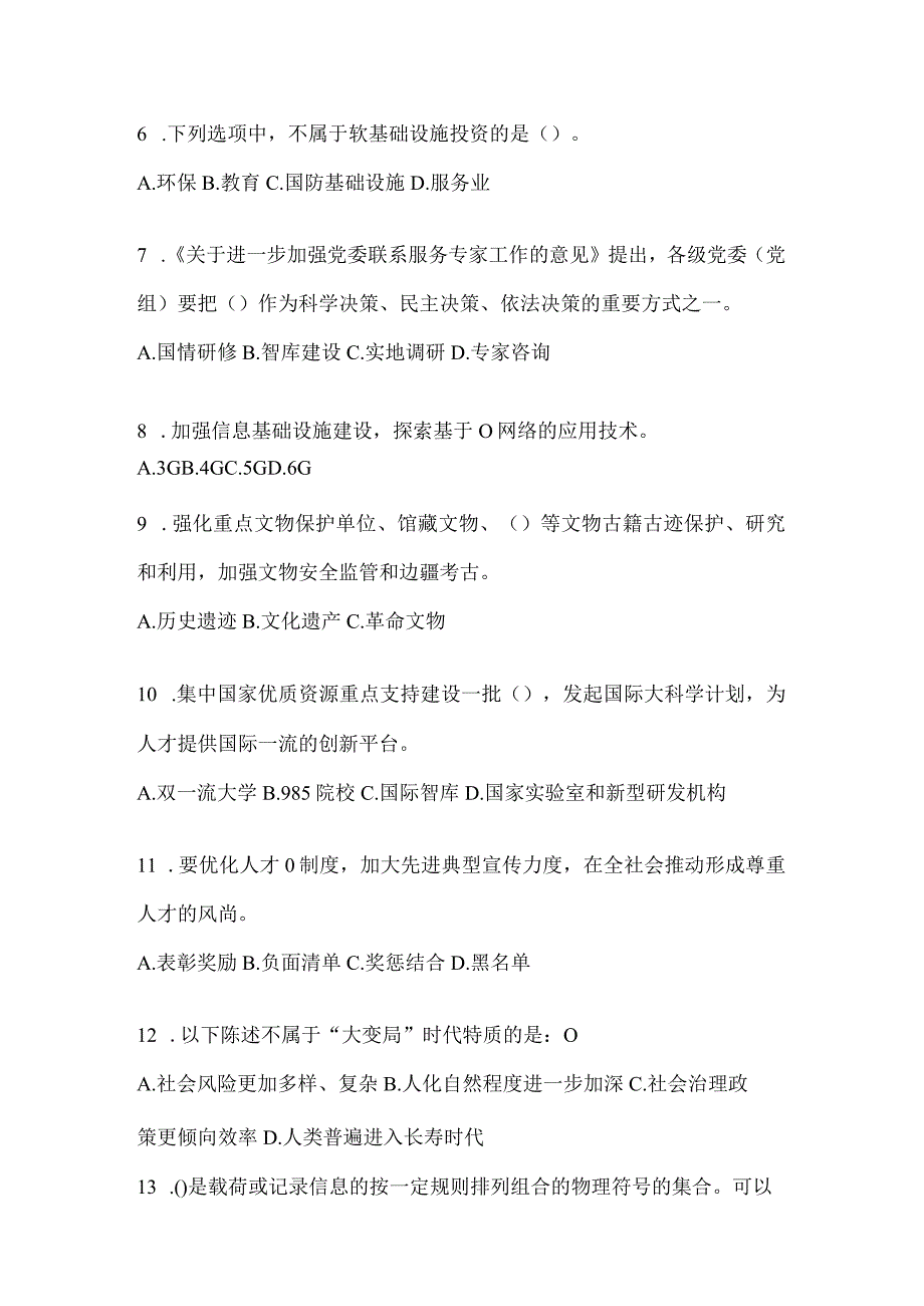 2024年江西省继续教育公需科目考前练习题及答案.docx_第2页