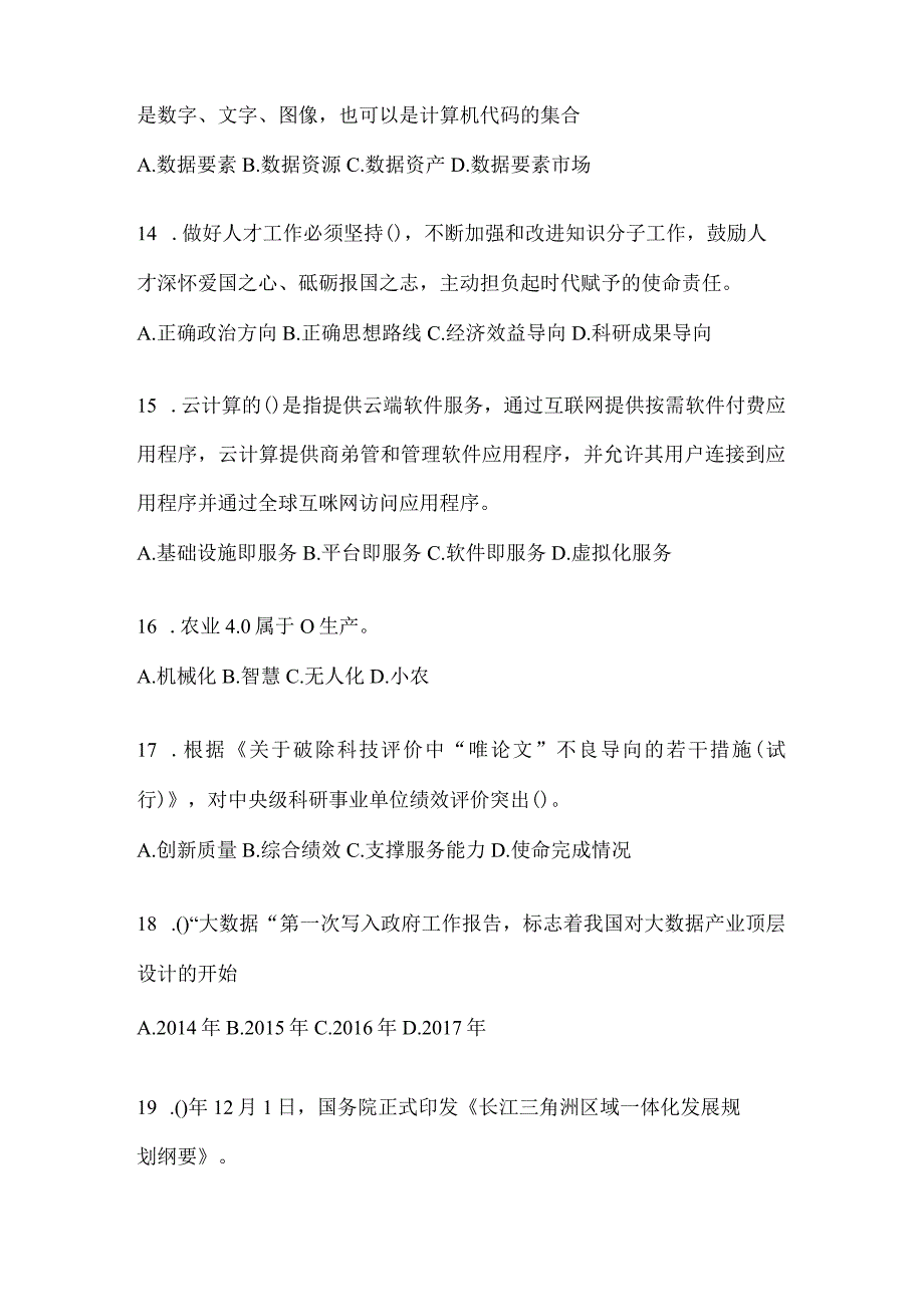 2024年江西省继续教育公需科目考前练习题及答案.docx_第3页