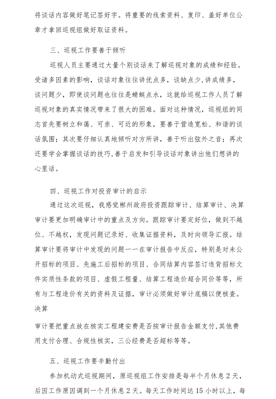 专项巡查整改报告.docx_第2页