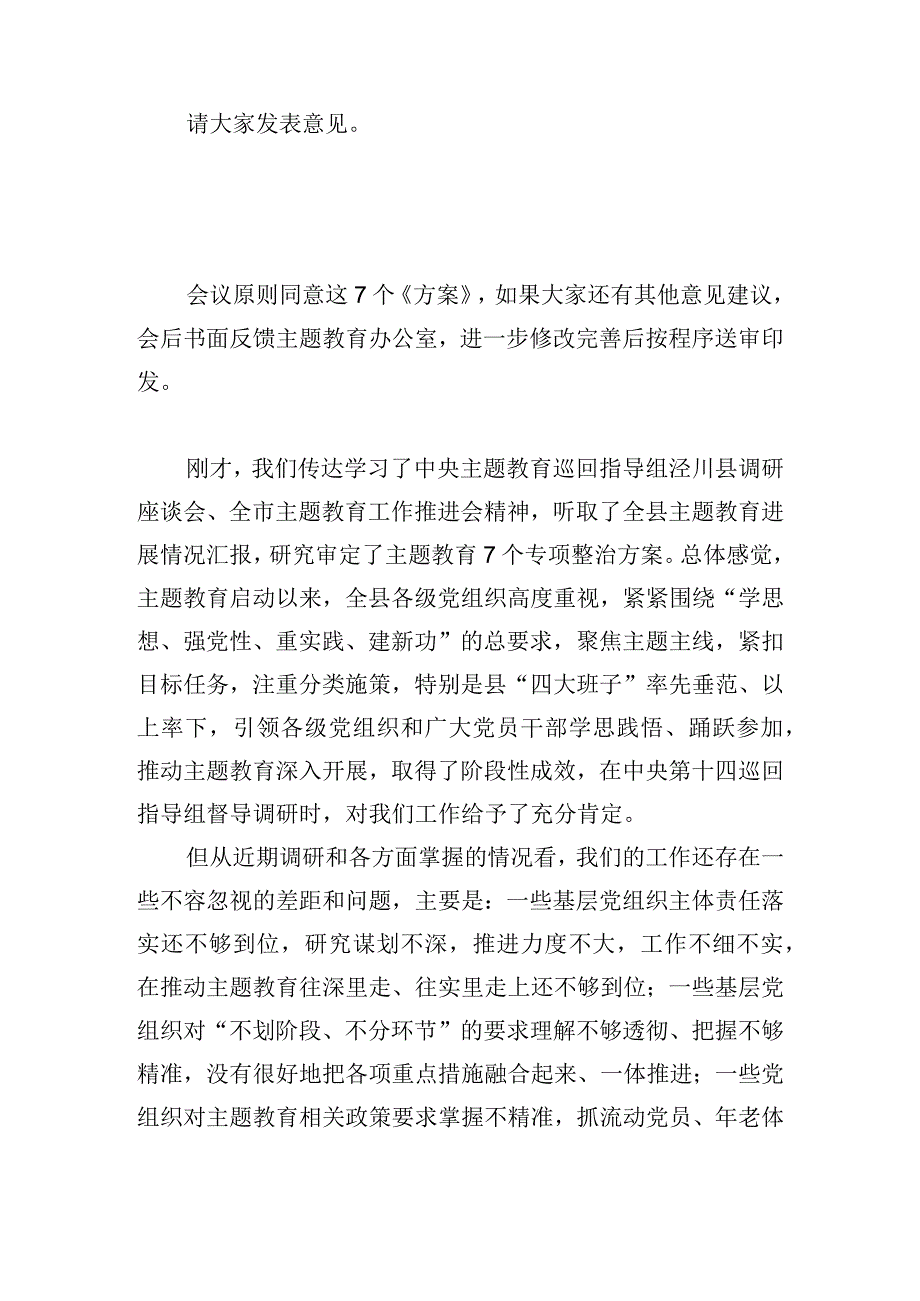 党委理论中心组在11月份主题教育领导小组会议上的发言讲话.docx_第2页