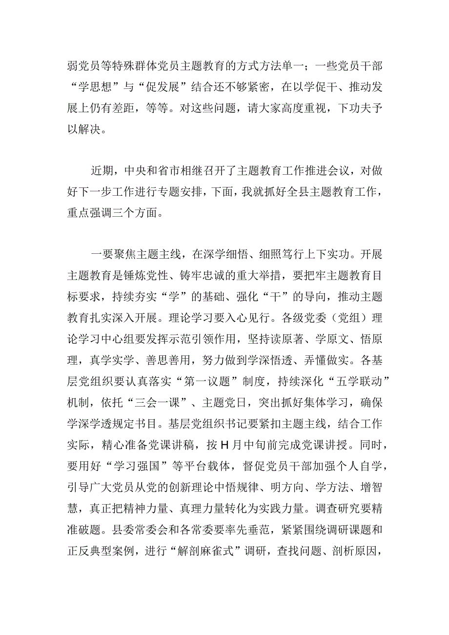 党委理论中心组在11月份主题教育领导小组会议上的发言讲话.docx_第3页