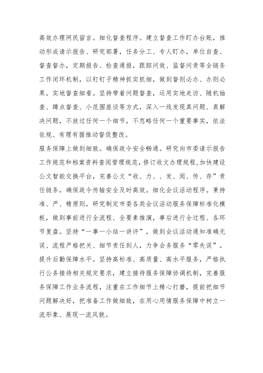 交流发言：不断提升“三服务”工作质效切实当好市委的“坚强前哨”和“巩固后院”.docx_第3页