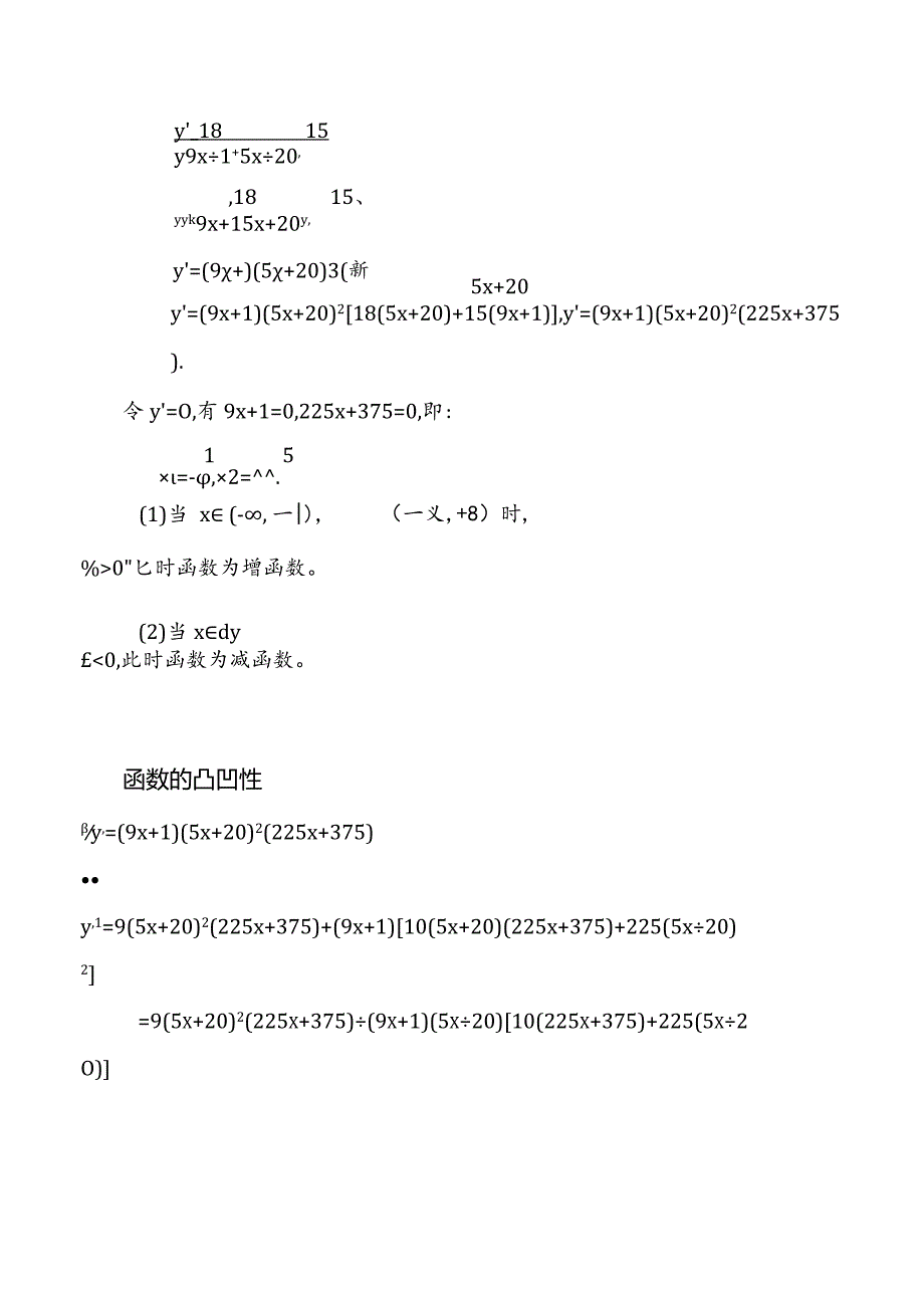 函数y=(9x+1)(5x+20)的主要性质及图像示意图.docx_第2页