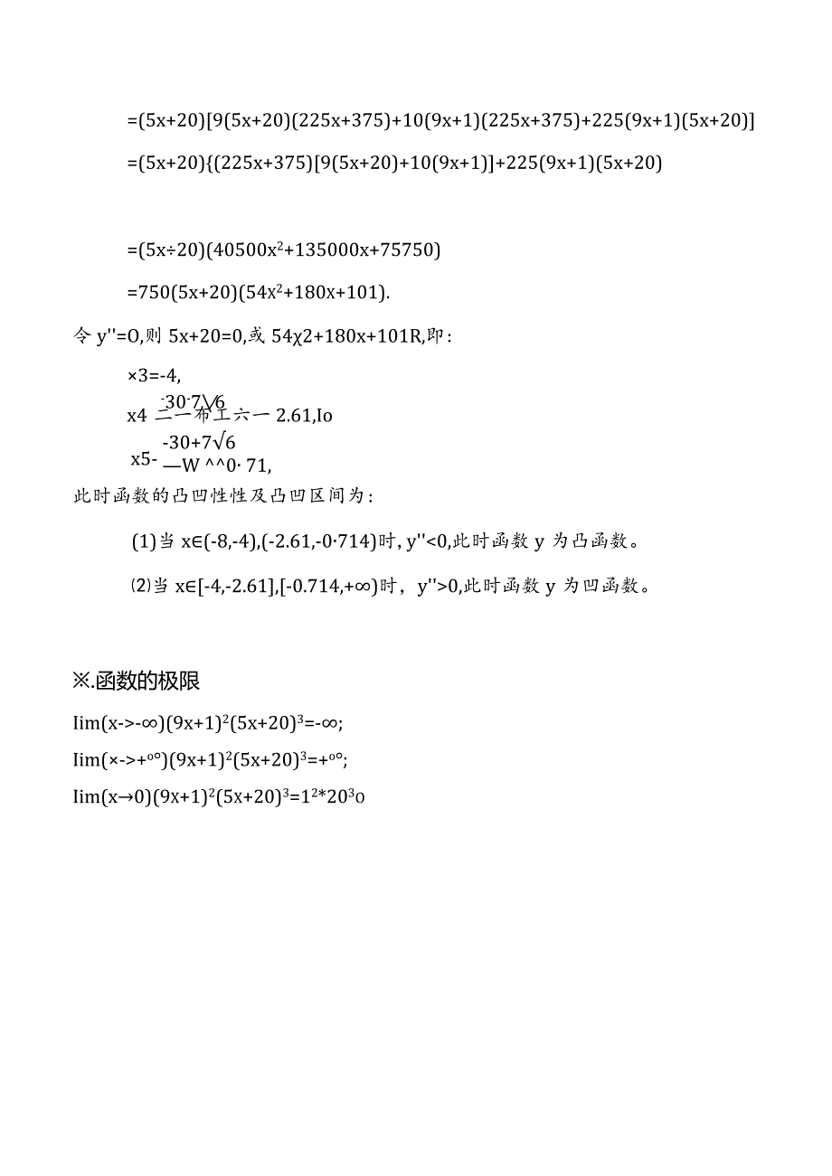 函数y=(9x+1)(5x+20)的主要性质及图像示意图.docx_第3页