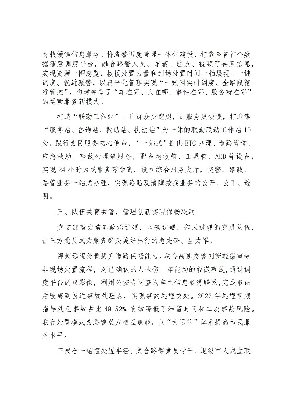 经验交流：“一条路一条心”共筑齐道通途&关于加强政务服务城乡融合发展推进“市域通办”的调研报告.docx_第3页