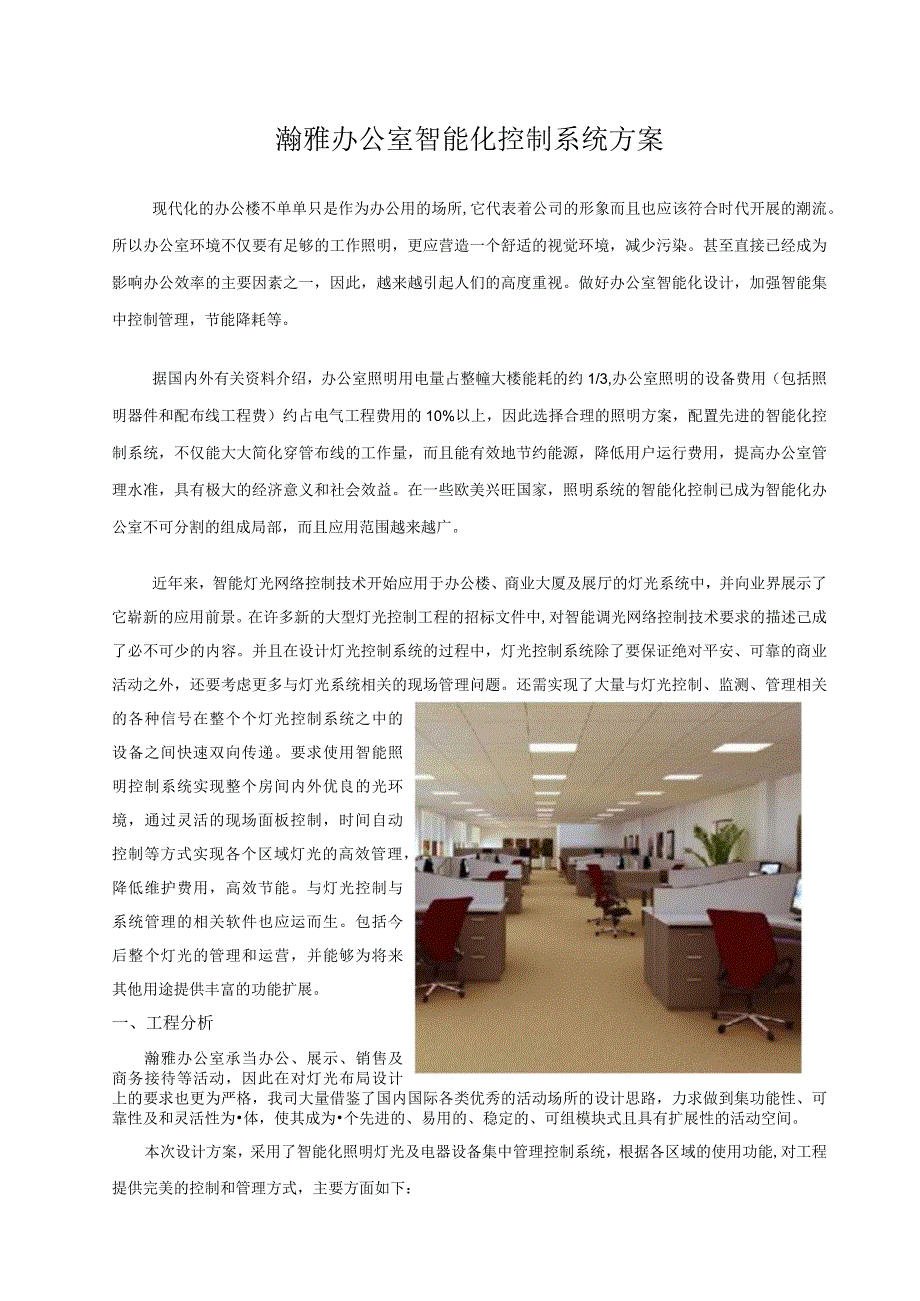 瀚雅办公室智能化控制设计方案.docx_第2页