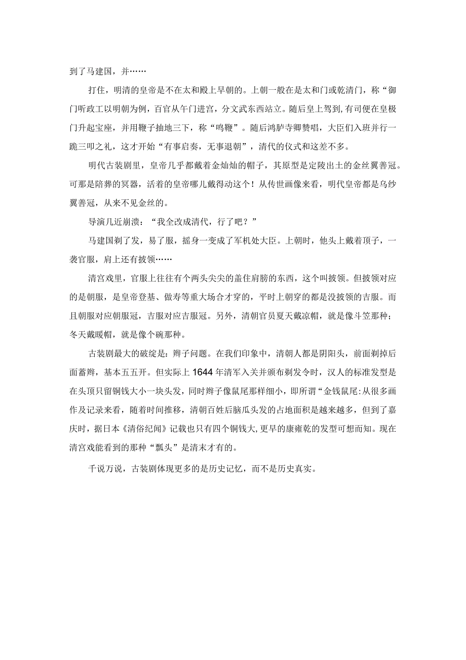 如何拍一部不“露怯”的古装剧.docx_第2页