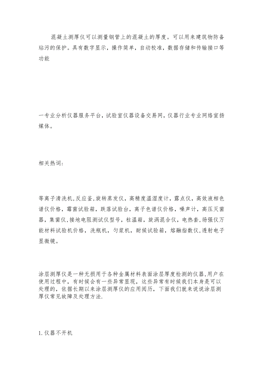 混凝土测厚仪的适用特点介绍测厚仪常见问题解决方法.docx_第2页