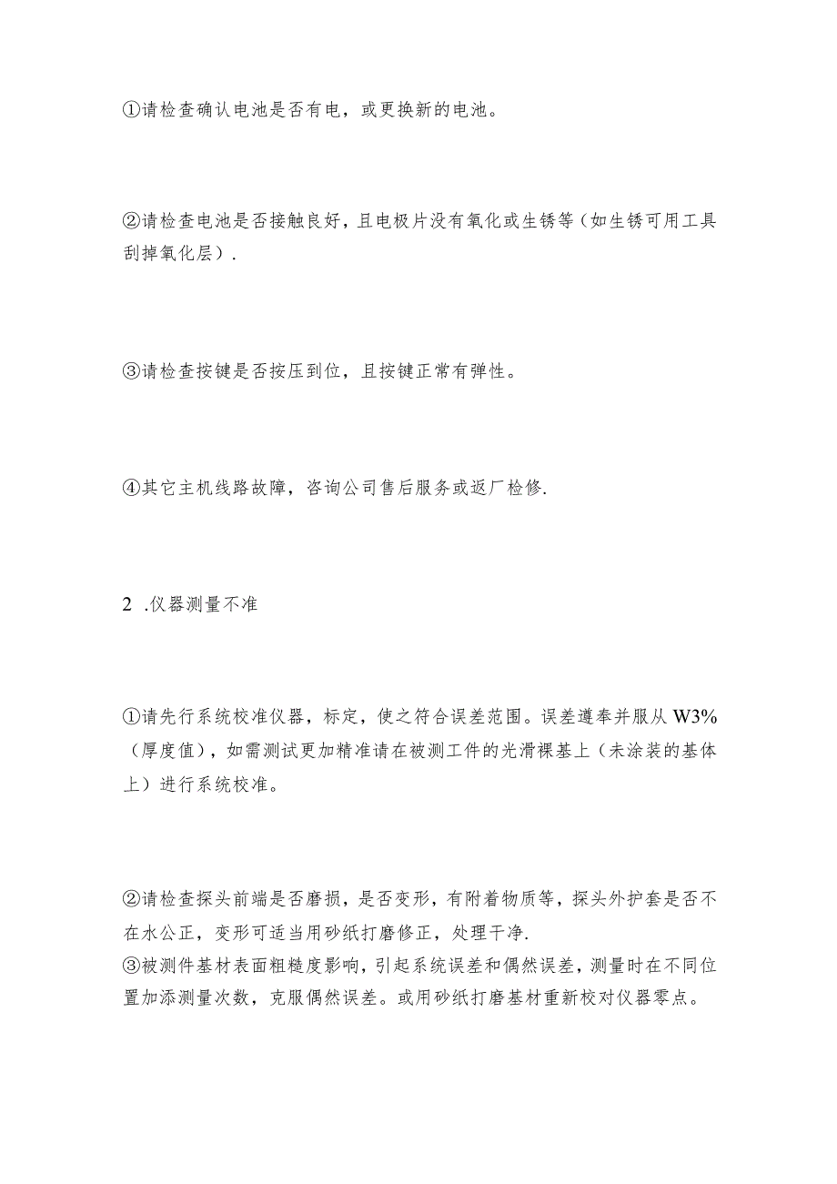 混凝土测厚仪的适用特点介绍测厚仪常见问题解决方法.docx_第3页