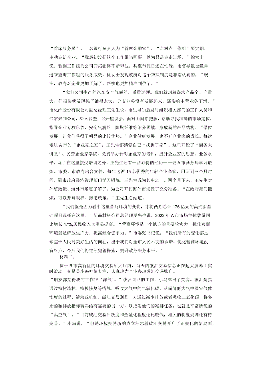 【真题】2023年安徽省公务员《申论》试题及答案解析（A卷）.docx_第2页