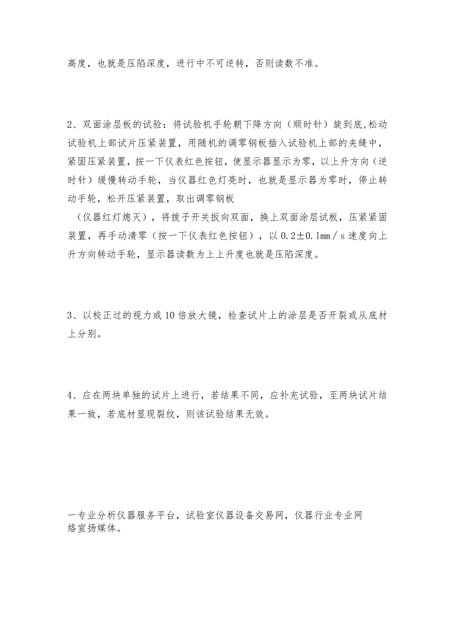 涂层杯突试验机操作方法涂层杯突试验机如何操作.docx_第2页